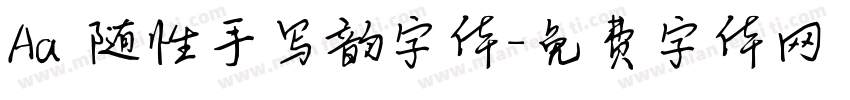 Aa 随性手写韵字体字体转换